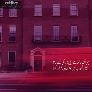 two line Urdu poetry on life