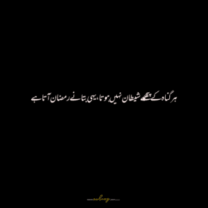 Ramadan quotes in Urdu