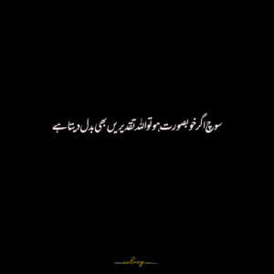 Islamic quotes in urdu one line